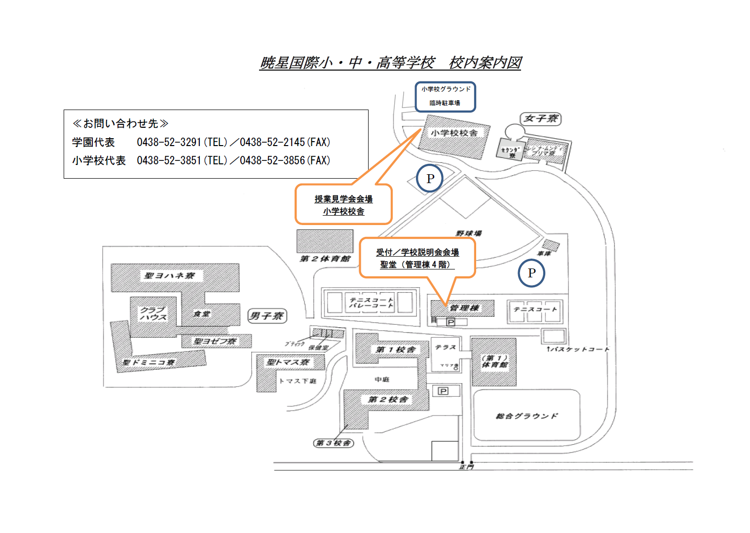 2022年度学校説明会 – 暁星国際小学校のホームページ